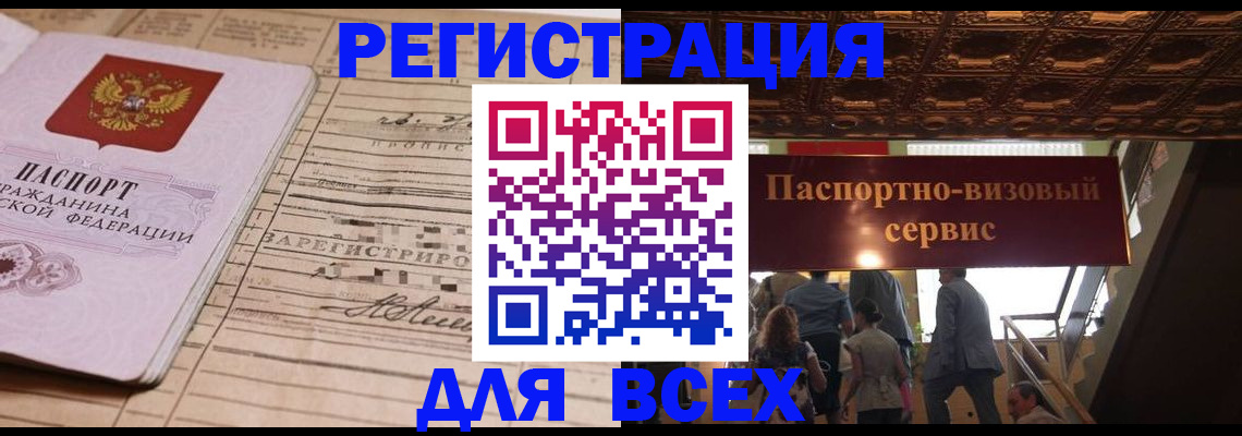 прописка в квартире в Томской области