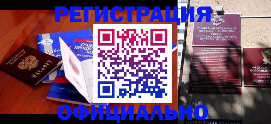 прописка регистрация в Томской области
