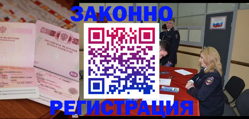 временная регистрация в квартире в Томской области