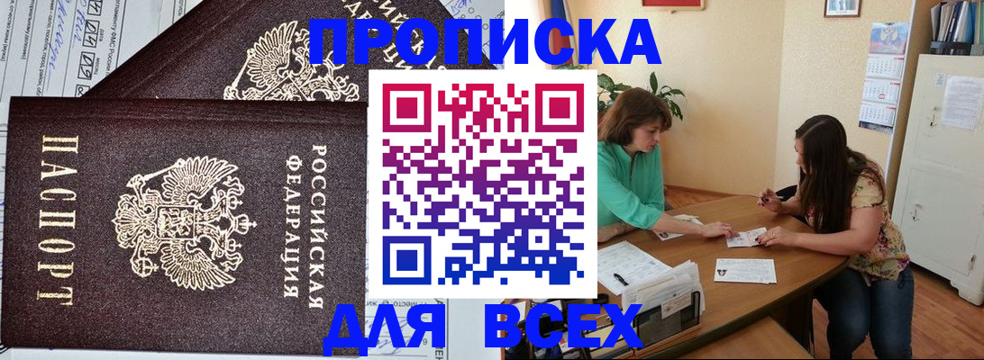 прописка для военкомата в Томской области